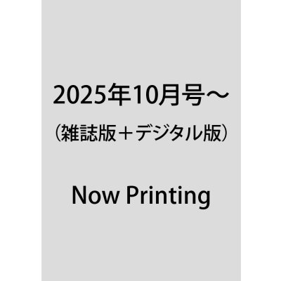 画像1: 「財界さっぽろ」年間購読（雑誌版＋デジタル版）「Wプラン」