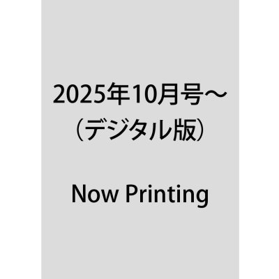 画像1: 「財界さっぽろ」年間購読（デジタル版）