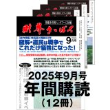 「財界さっぽろ」年間購読