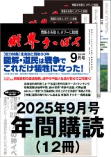「財界さっぽろ」年間購読