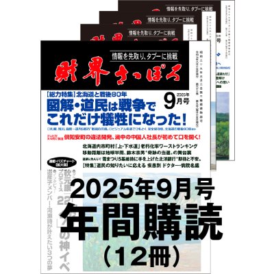 画像1: 「財界さっぽろ」年間購読