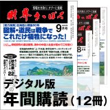 「財界さっぽろ」年間購読（デジタル版）