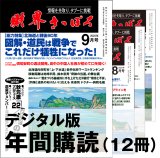 「財界さっぽろ」年間購読（デジタル版）