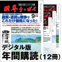 「財界さっぽろ」年間購読（デジタル版）