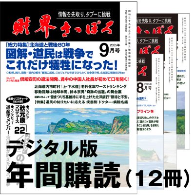 画像1: 「財界さっぽろ」年間購読（デジタル版）