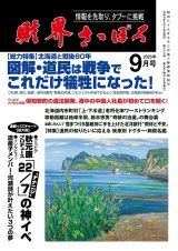2025年9月号