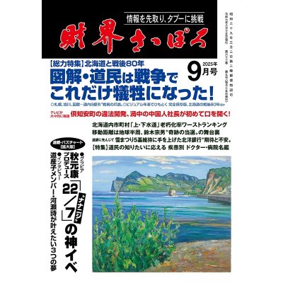 画像1: 2025年9月号
