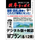 「財界さっぽろ」年間購読（雑誌版＋デジタル版）「Wプラン」