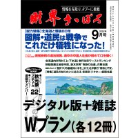 「財界さっぽろ」年間購読（雑誌版＋デジタル版）「Wプラン」