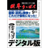 2025年9月号（デジタル版）