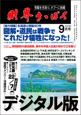 2025年9月号（デジタル版）
