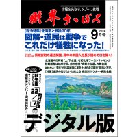 2025年9月号（デジタル版）