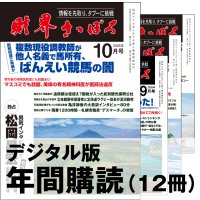 「財界さっぽろ」年間購読（デジタル版）