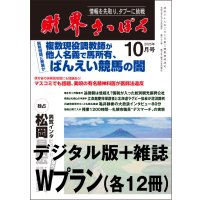 「財界さっぽろ」年間購読（雑誌版＋デジタル版）「Wプラン」