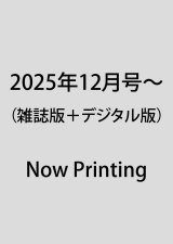 「財界さっぽろ」年間購読（雑誌版＋デジタル版）「Wプラン」