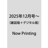 「財界さっぽろ」年間購読（雑誌版＋デジタル版）「Wプラン」