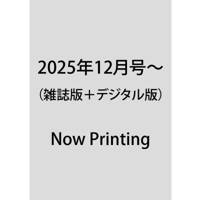 画像1: 「財界さっぽろ」年間購読（雑誌版＋デジタル版）「Wプラン」