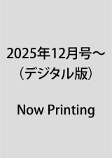 「財界さっぽろ」年間購読（デジタル版）