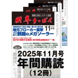 「財界さっぽろ」年間購読