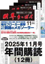 「財界さっぽろ」年間購読