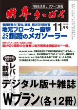 「財界さっぽろ」年間購読（雑誌版＋デジタル版）「Wプラン」