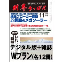 「財界さっぽろ」年間購読（雑誌版＋デジタル版）「Wプラン」