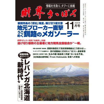 画像1: 2025年11月号