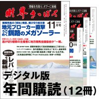 「財界さっぽろ」年間購読（デジタル版）