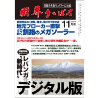 2025年11月号（デジタル版）