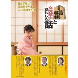 実戦詰将棋と女流棋士のおもしろ話