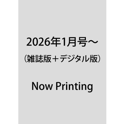 画像1: 「財界さっぽろ」年間購読（雑誌版＋デジタル版）「Wプラン」