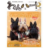 わんハート Vol.22 秋・冬号	