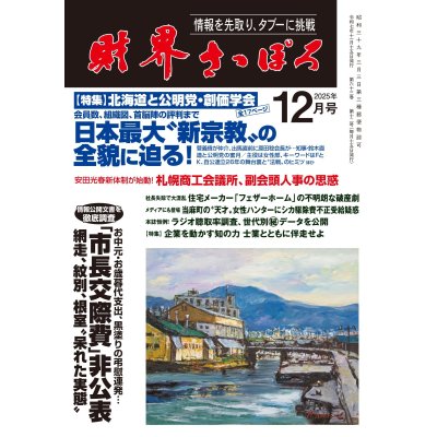 画像1: 2025年12月号
