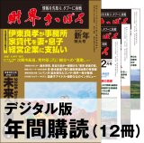 「財界さっぽろ」年間購読（デジタル版）