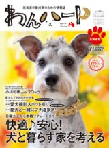 画像: わんハート Vol.3　2013年春＆夏号