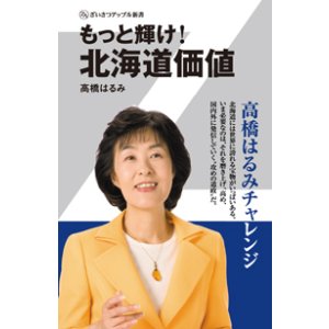 画像: もっと輝け！北海道価値