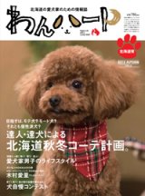 画像: わんハート Vol.2 2012年秋号