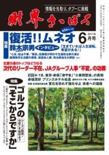 画像: 2017年6月号