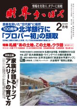 画像: 2018年2月号