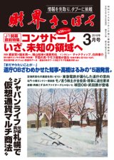 画像: 2018年3月号