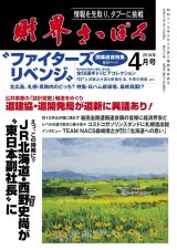 画像: 2018年４月号