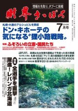 画像: 2018年７月号