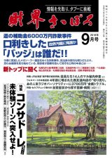 画像: 2018年9月号