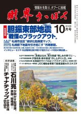 画像: 「財界さっぽろ」年間購読（デジタル版）