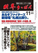 画像: 2018年11月号（デジタル版）