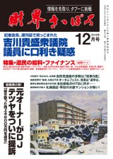 画像: 2018年12月号