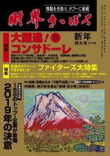 画像: 2019年1月号（デジタル版）