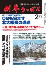 画像: 2019年2月号