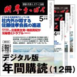 画像: 「財界さっぽろ」年間購読（デジタル版）