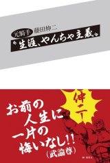 画像: 元騎手 藤田伸二?生涯、やんちゃ主義?